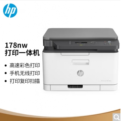惠普178NW多功能打印一體機