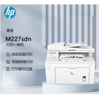 惠普M227SDN多功能一體機